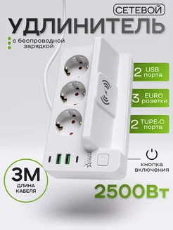 Сетевой фильтр с беспроводной зарядкой 3 розеток+2usb+2type