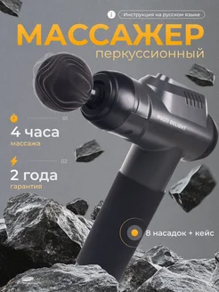 Массажер перкуссионный