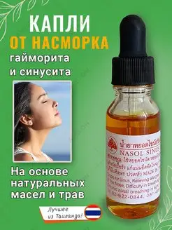 Капли в нос от заложенности