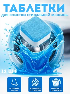 Таблетки для посудомоечной и стиральной машины от накипи