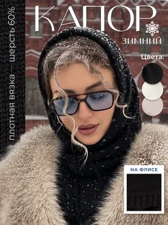 Капор зимний на флисе с подкладом