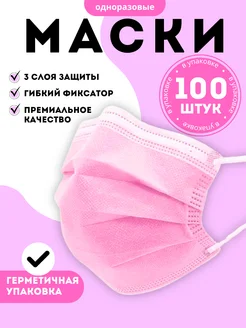 Маска медицинская трехслойная для лица 100 шт