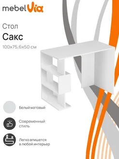 Стол компьютерный письменный с полками Сакс