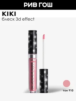 Блеск для губ 3D Effect 2