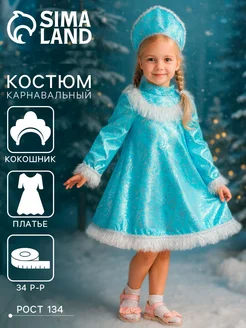 Карнавальный костюм для девочки Снегурочка р.34