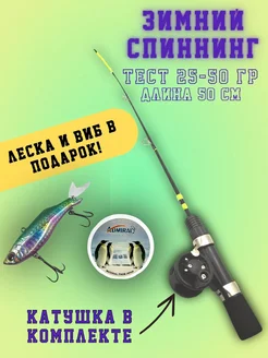 Удочка зимняя и катушка набор