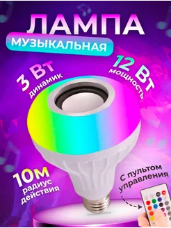 Bluetooth Музыкальная лампочка с колонкой