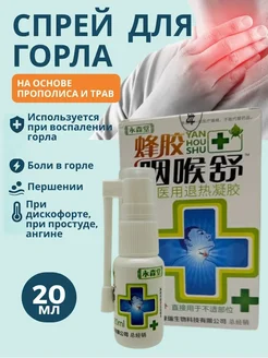 охлаждающий спрей для горла китайский лечебный