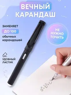 Карандаш простой вечный с ластиком для школы и рисования