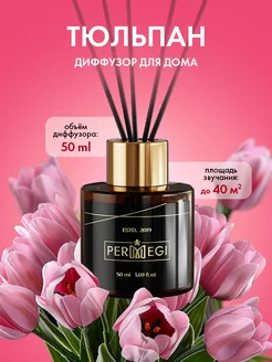 Диффузор для дома