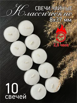 Свечи чайные