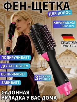фен щетка стайлер для волос крутящийся