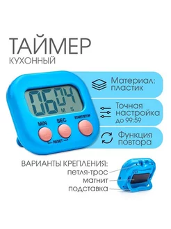 Таймер кухонный на магните с настольной подставкой
