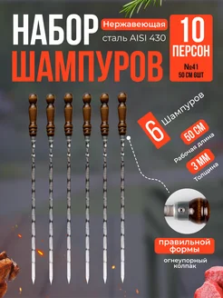 Шампура 50 см
