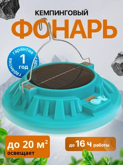 Фонарь кемпинговый аккумуляторный с магнитами