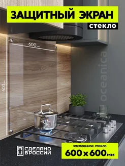 Защитный экран для кухни 600 600