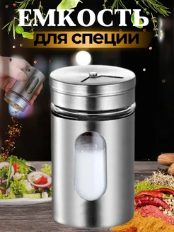 Баночки для специй солонка и перечница