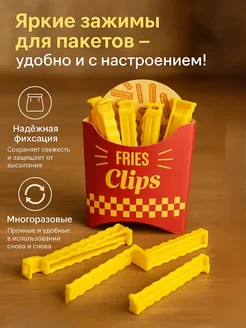 Зажимы для пакетов практичные универсальные