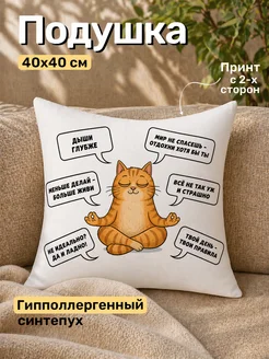 Подушка декоративная в подарок прикол 40х40