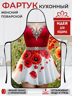 Фартук кухонный женский поварской