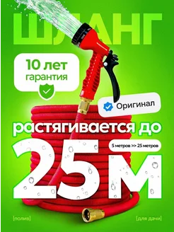 Шланг поливочный растягивающийся садовый