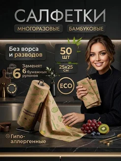 Бамбуковые салфетки для уборки в рулоне многоразовые 50 шт