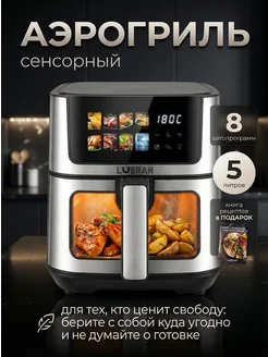 Аэрогриль электрический универсальный для дома