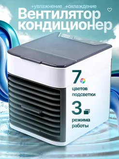 Мини кондиционер воздуха мобильный напольный для дома