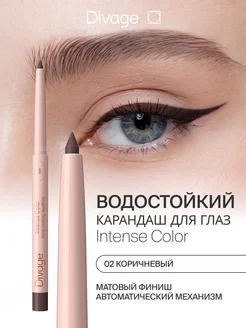 Автоматический карандаш для глаз Intense Color 02 коричневый