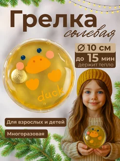 Солевая грелка