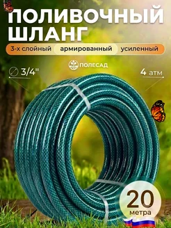 Шланг поливочный садовый 3 4