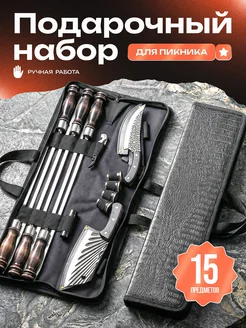 Шашлычный набор подарочный мужчине