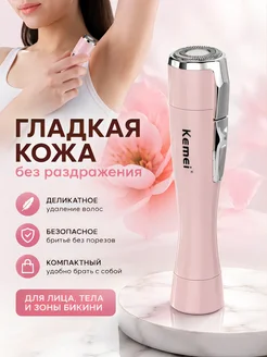 Женский мини электробритва для лица и тела триммер