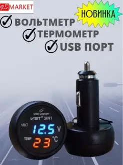 Автомобильный термометр вольтметр зарядка USB 12/24V