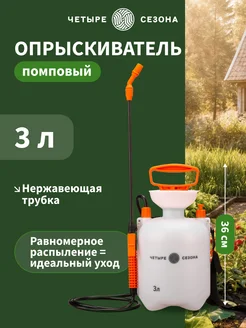 Опрыскиватель помповый садовый 3 литров
