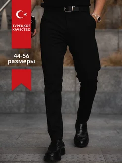 Брюки классические зауженные в офис