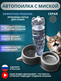 Автопоилка для кошек