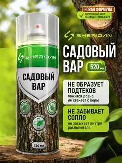 Садовый вар заживляющий для прививок и обрезки