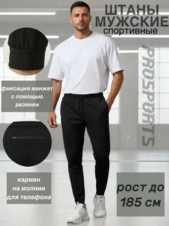 Спортивные штаны