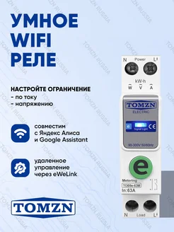 Умный выключатель WiFi TOB9e-63M на DIN рейку