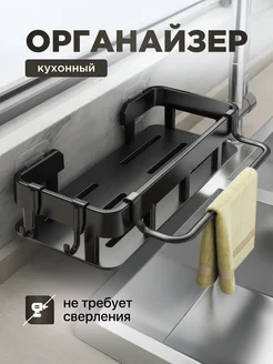 Органайзер для кухонных принадлежностей с крючком для тряпок