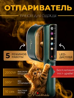 Отпариватель ручной для одежды