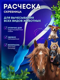 Расческа для собак гладкошерстных