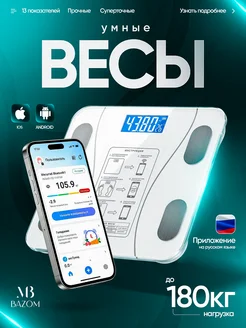 Умные весы напольные электронные точные для веса до 180 кг