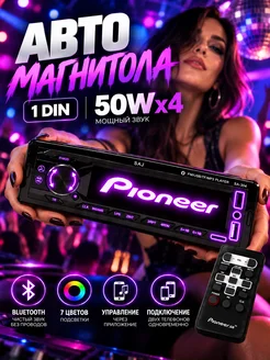 Магнитола для автомобиля pioneer автомагнитола с блютузом