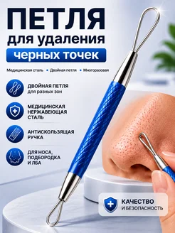 Петля косметологическая